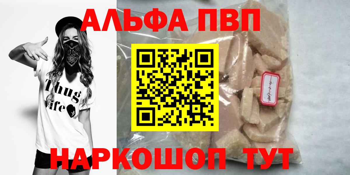 Alfa_PVP кристаллы Самара