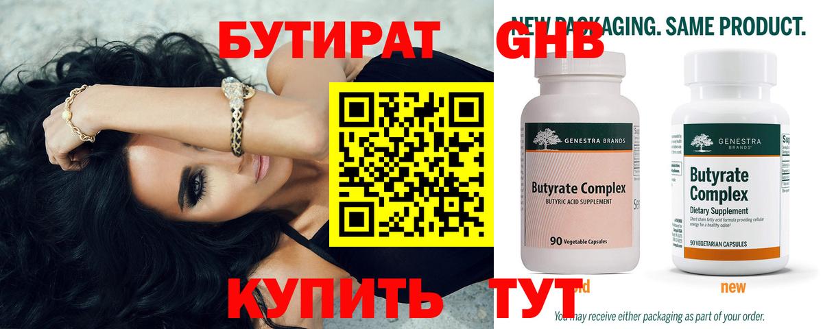 БУТИРАТ 99%  Бутират  Самара  Вход с VPN 
