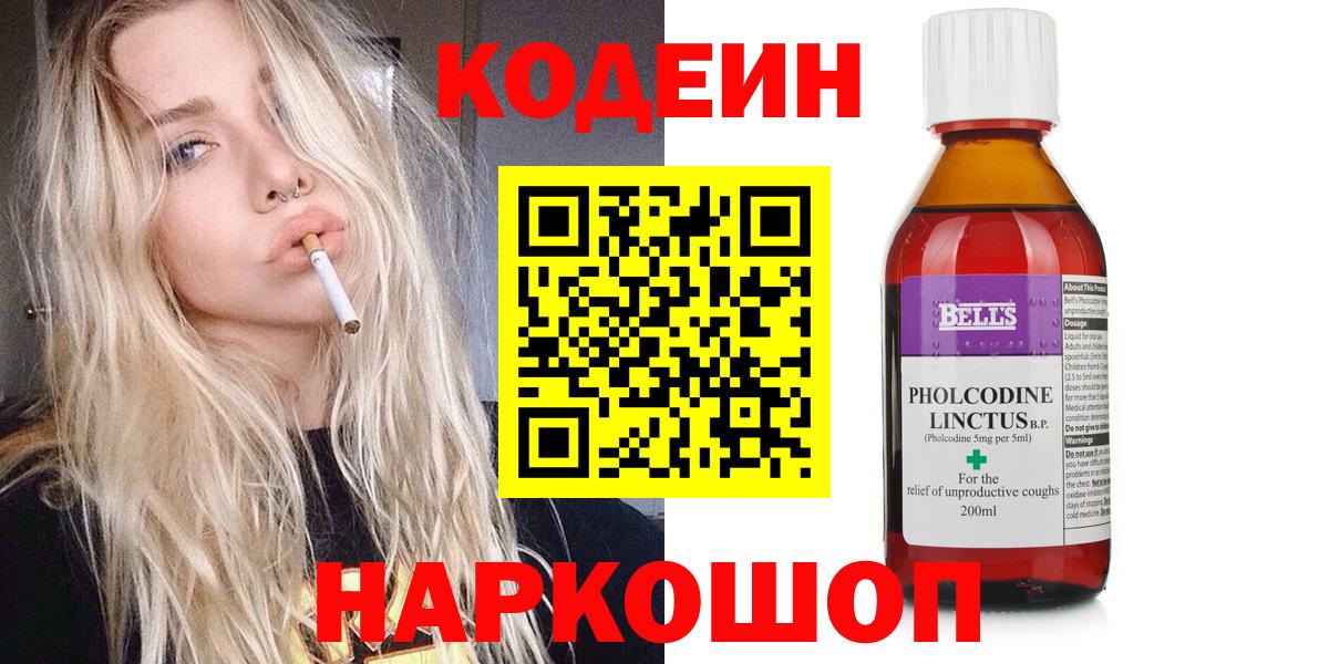Кодеин напиток Lean (лин)  Вход с VPN  Самара 