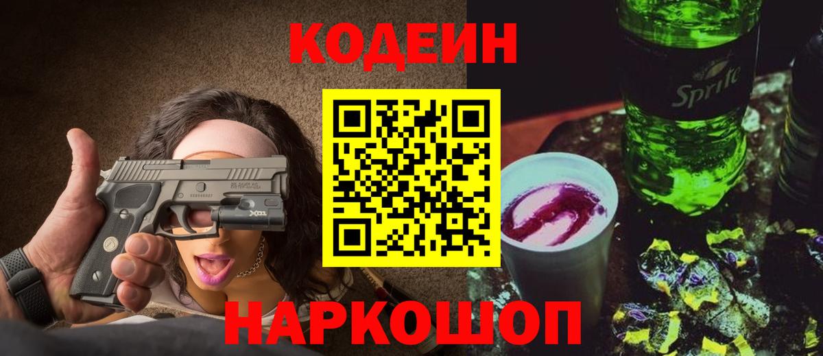 Codein Purple Drank Самара